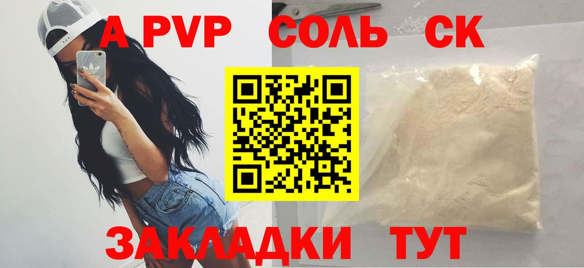 A PVP Соль Алексин
