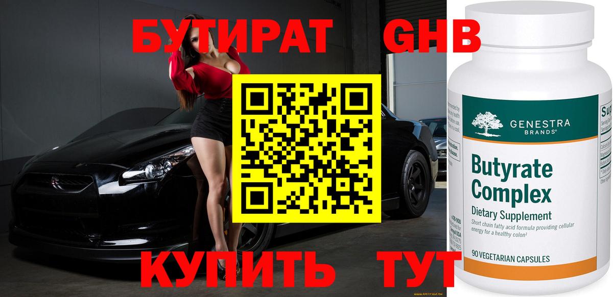 БУТИРАТ буратино Алексин