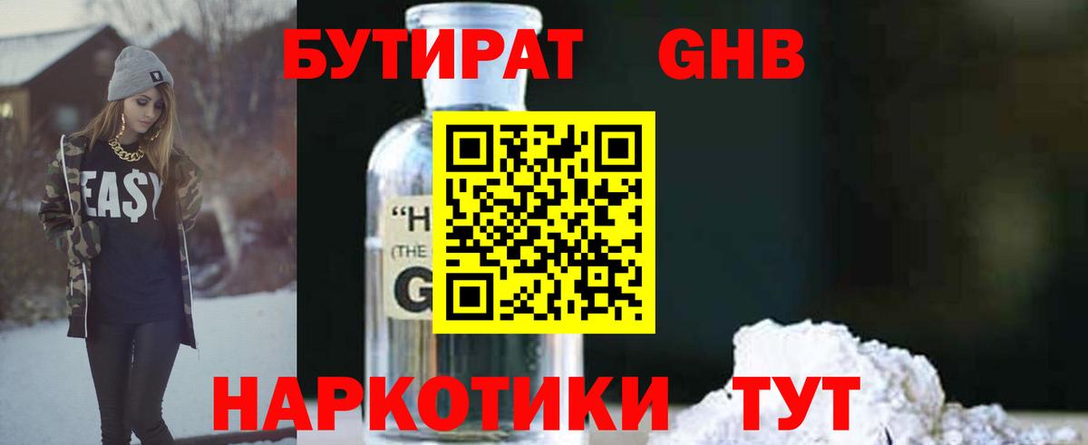 БУТИРАТ бутик  Бутират  Алексин  Вход с VPN 