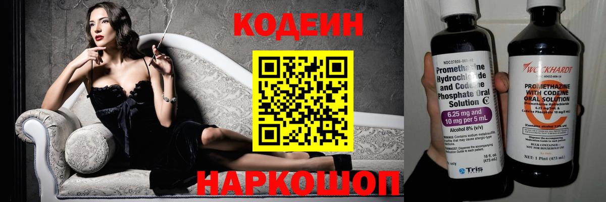 Codein Purple Drank Алексин
