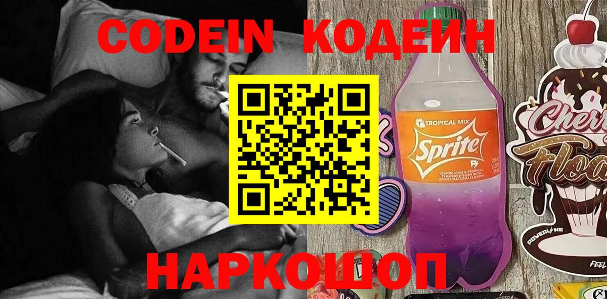 Codein Purple Drank  Вход с VPN  Codein напиток Lean (лин)  Алексин 